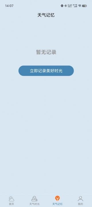 心二天气app手机版截图1