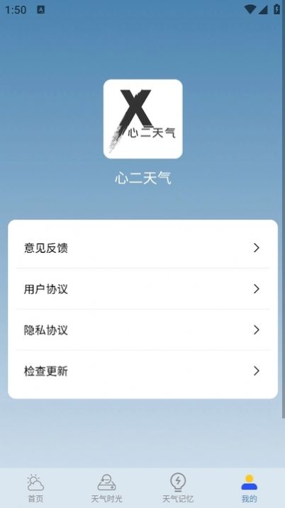 心二天气app手机版截图3