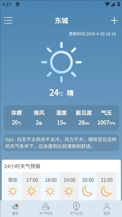 咪娅天气截图3