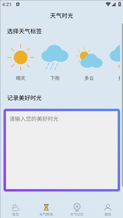 咪娅天气截图2