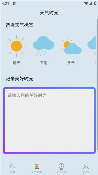 乐满天气app手机版截图1