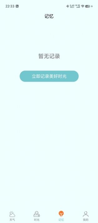 诗诗天气app手机版截图1