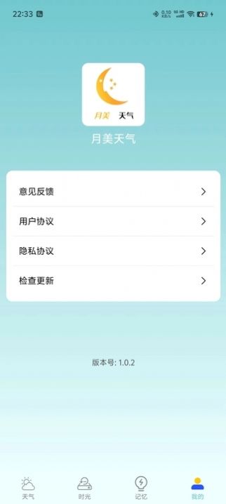 诗诗天气app手机版截图3