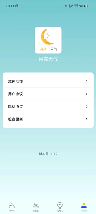 诗诗天气软件官方版截图1