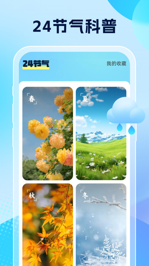 雨意天气app官方版截图2