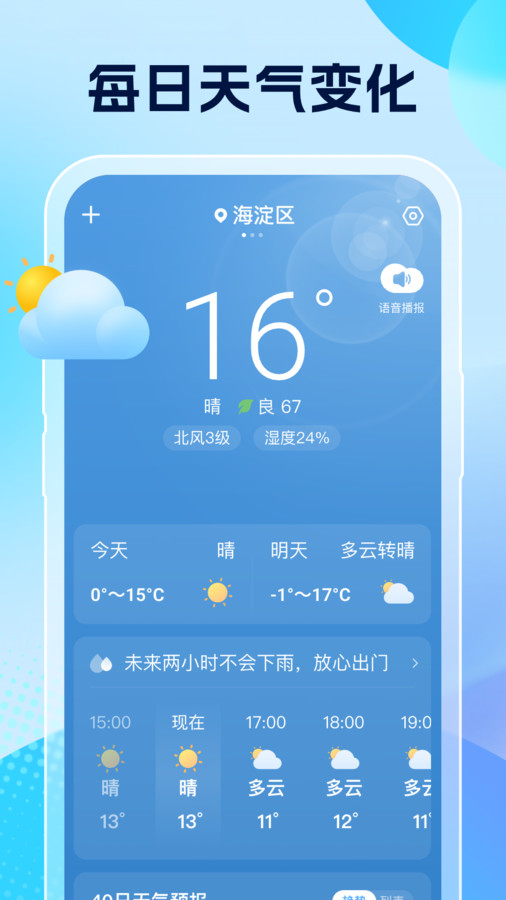 雨意天气app官方版截图3