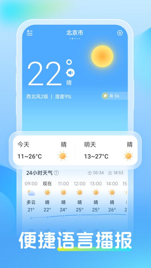 同舟天气软件截图2