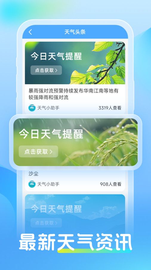 同舟天气软件截图1