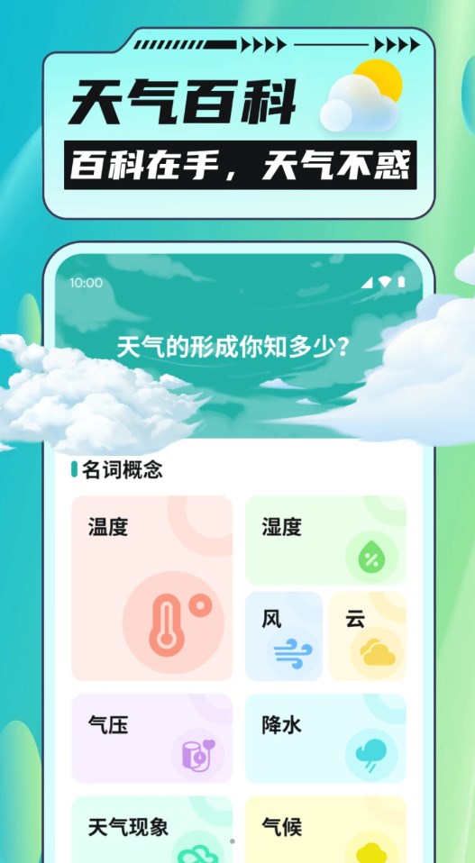 把握好天气app官方版截图2