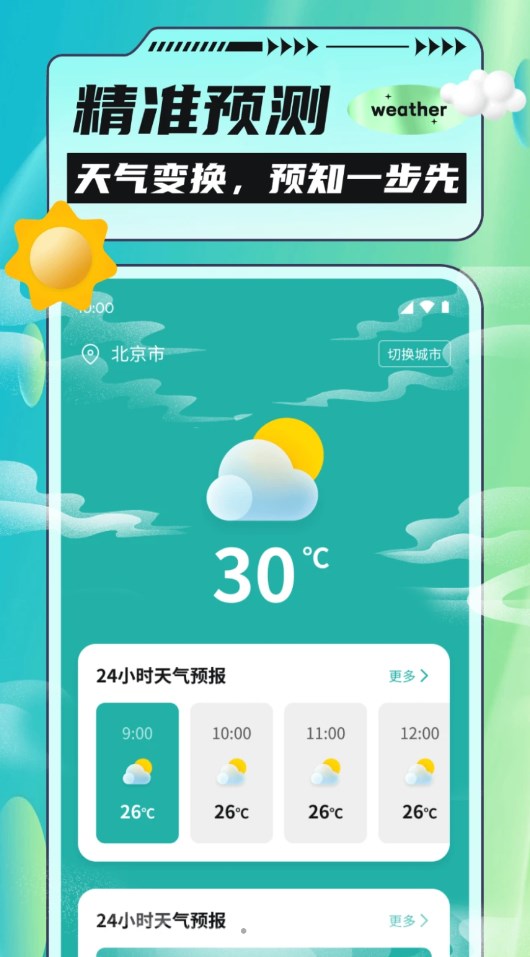 把握好天气app官方版截图3