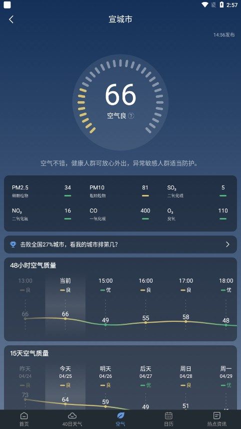 瑶光天气软件截图2