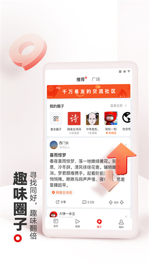 网易新闻官方版最新版截图1