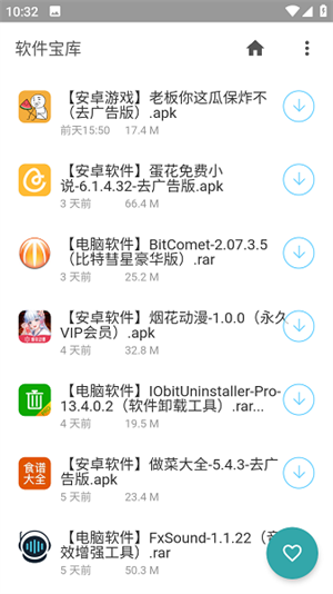软件宝库最新版截图2