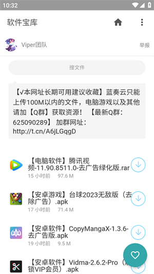 软件宝库最新版截图