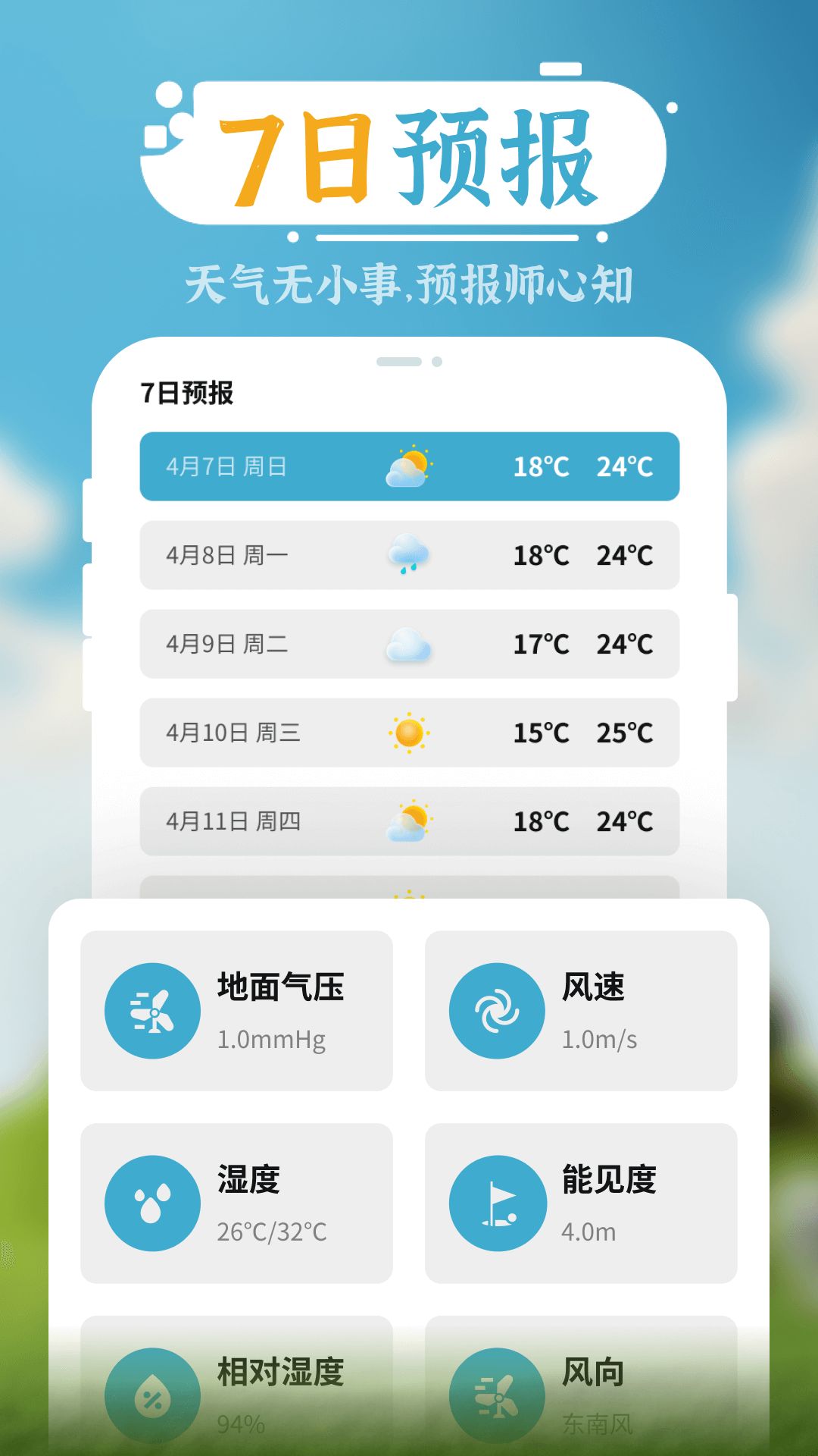 朝拾美好天气app