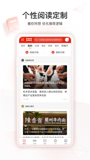 界面新闻最新版截图2