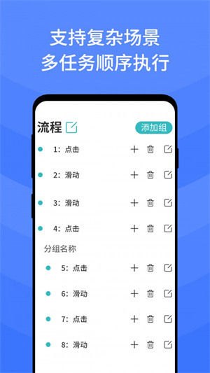 全能点击连点器手机版截图2