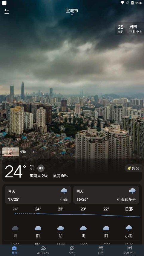 瑶光天气软件