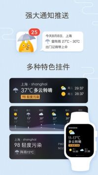 我的天气app