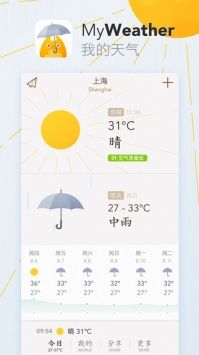 我的天气app