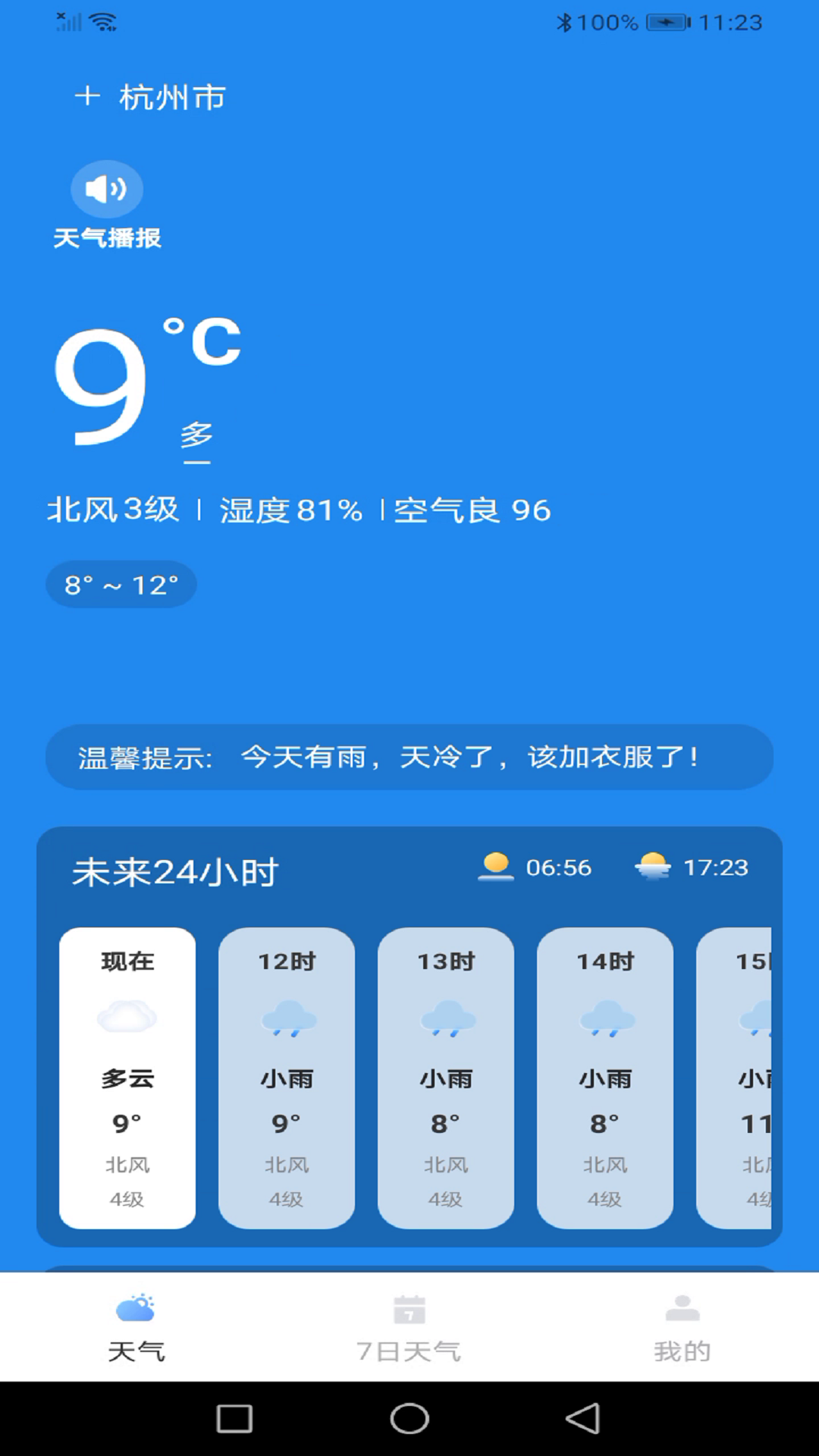 龙年天气预报软件截图1