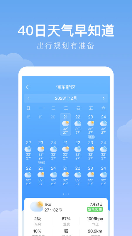 雨迹天气app截图3