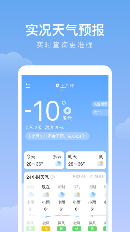 雨迹天气app截图1