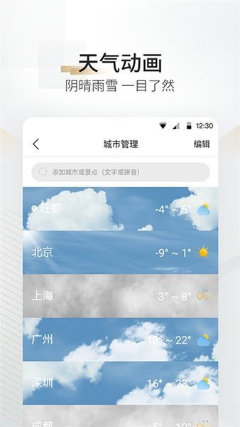 最美天气pro截图1