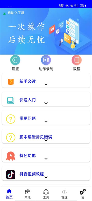 自动化工具截图3