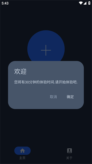 智能自动点击器官方版最新版截图1