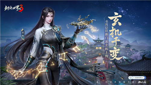 机巧衍三千！《剑侠世界3》新门派玄机背景揭秘