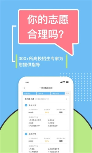 滋育高考志愿手机官方版