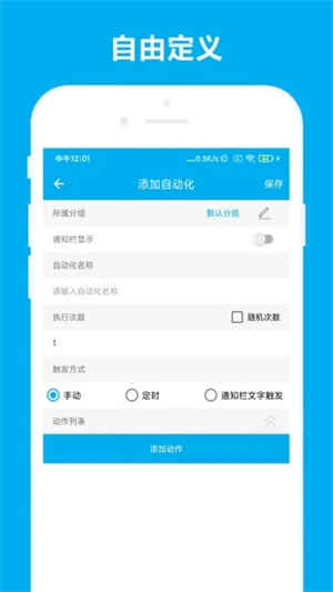 免ROOT自动化助手官方最新版截图3