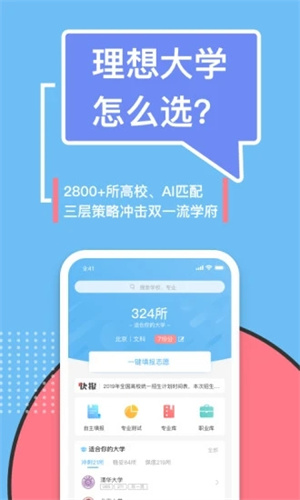 滋育高考志愿手机官方版截图3