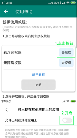 自动点击神器最新版截图3