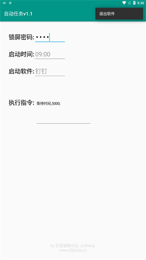 自动任务最新版截图2