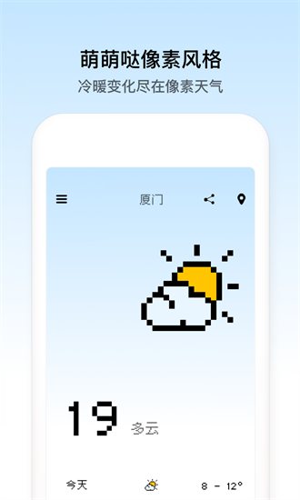 像素小天气2024截图1