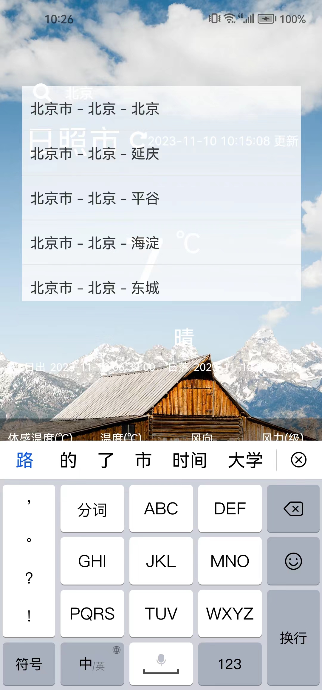 趣行天气软件最新版截图1