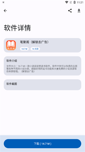 APPS软件库截图2