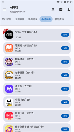 APPS软件库截图1