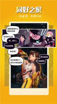 五一漫画正版截图1