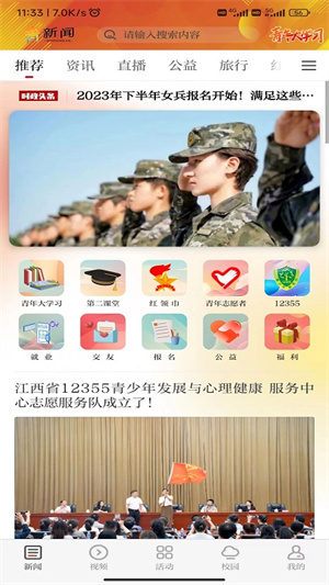 青新闻APP手机版最新版