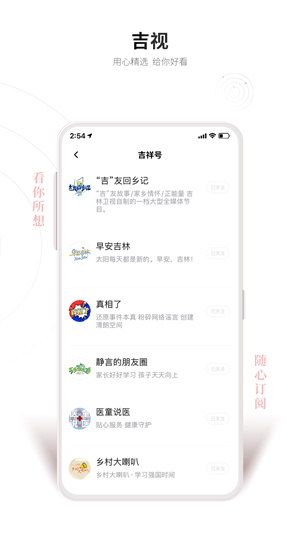 吉祥新闻安卓版官方版截图2