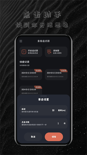 多指连点器APP官方最新版截图2