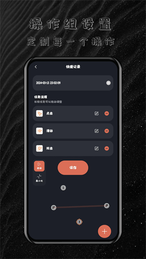 多指连点器APP官方最新版截图1