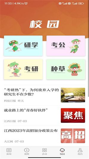 青新闻APP手机版最新版截图3