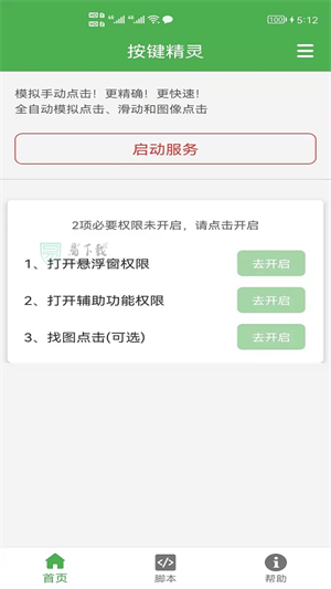 屏幕点击精灵官方正版截图2