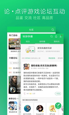 好游快爆手机最新版截图2