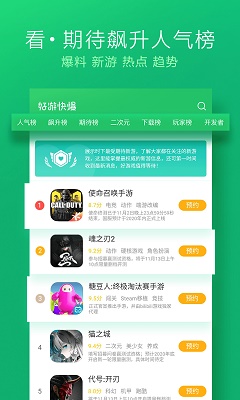 好游快爆手机最新版截图3