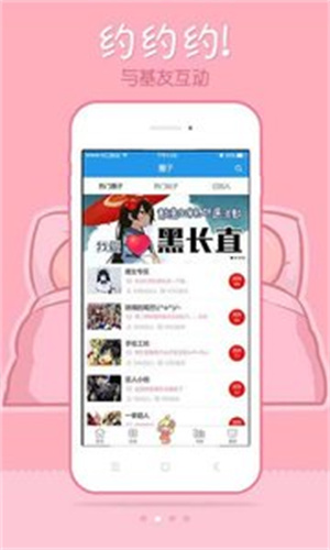 风炫漫画APP手机官方版截图1